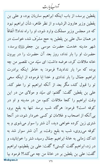 مفاتیح مرکز طبع و نشر قرآن کریم صفحه 761