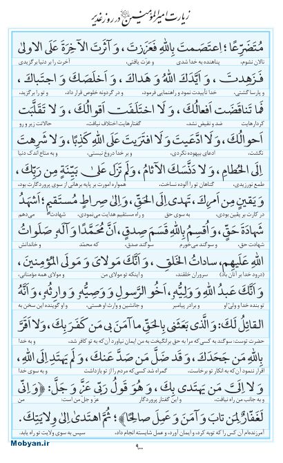 مفاتیح مرکز طبع و نشر قرآن کریم صفحه 900