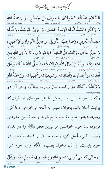 مفاتیح مرکز طبع و نشر قرآن کریم صفحه 1169