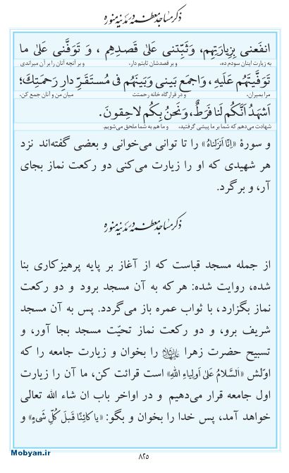 مفاتیح مرکز طبع و نشر قرآن کریم صفحه 825