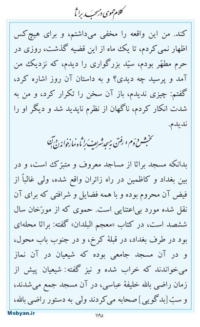 مفاتیح مرکز طبع و نشر قرآن کریم صفحه 1195