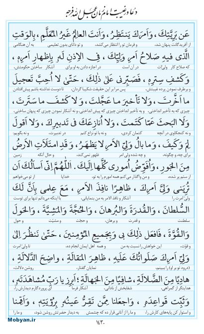 مفاتیح مرکز طبع و نشر قرآن کریم صفحه 1430