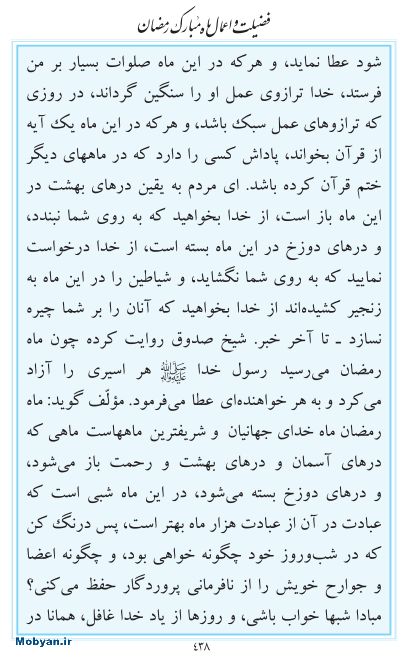 مفاتیح مرکز طبع و نشر قرآن کریم صفحه 438
