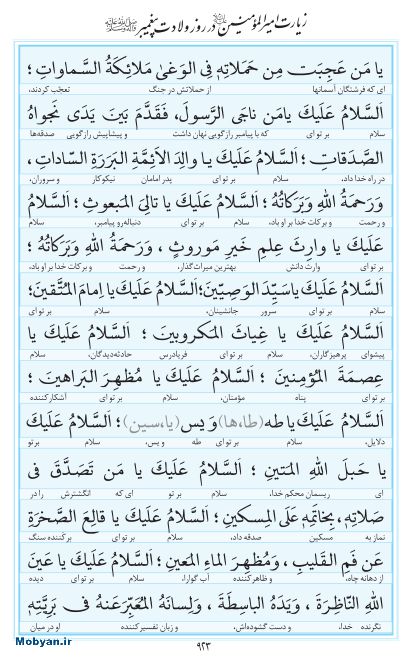 مفاتیح مرکز طبع و نشر قرآن کریم صفحه 923