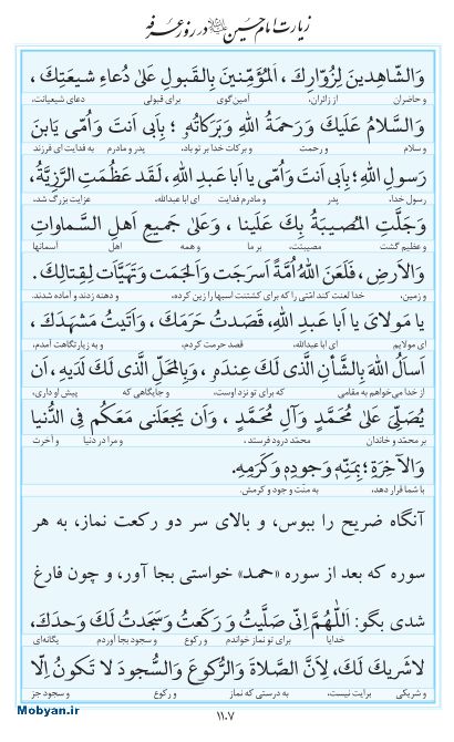 مفاتیح مرکز طبع و نشر قرآن کریم صفحه 1107