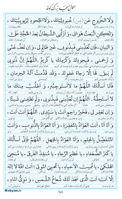 مفاتیح مرکز طبع و نشر قرآن کریم صفحه 958