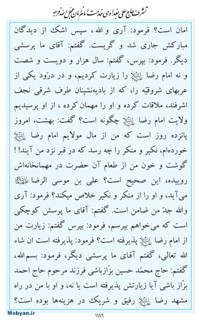مفاتیح مرکز طبع و نشر قرآن کریم صفحه 1189