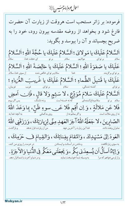 مفاتیح مرکز طبع و نشر قرآن کریم صفحه 1032