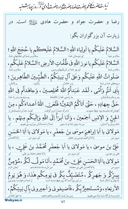 مفاتیح مرکز طبع و نشر قرآن کریم صفحه 156