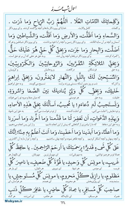 مفاتیح مرکز طبع و نشر قرآن کریم صفحه 634