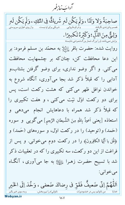 مفاتیح مرکز طبع و نشر قرآن کریم صفحه 1507