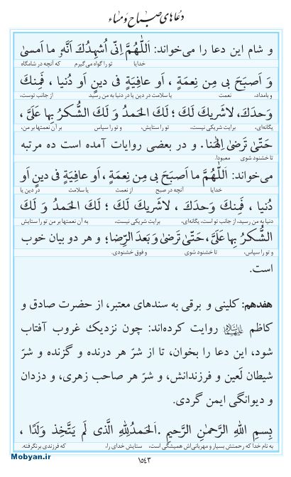 مفاتیح مرکز طبع و نشر قرآن کریم صفحه 1543