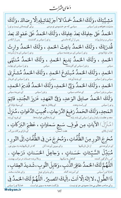 مفاتیح مرکز طبع و نشر قرآن کریم صفحه 182