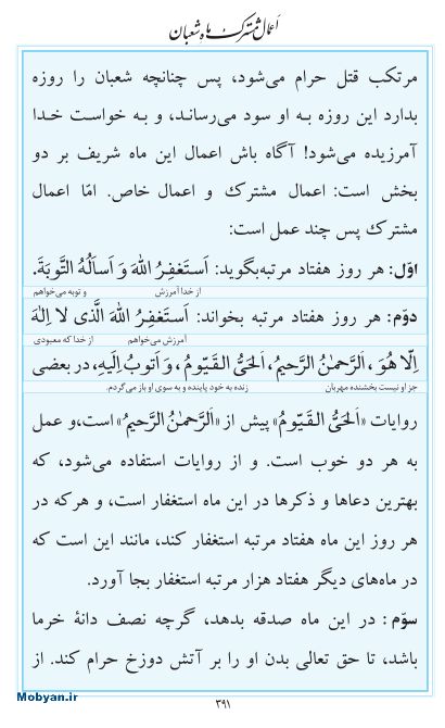 مفاتیح مرکز طبع و نشر قرآن کریم صفحه 391