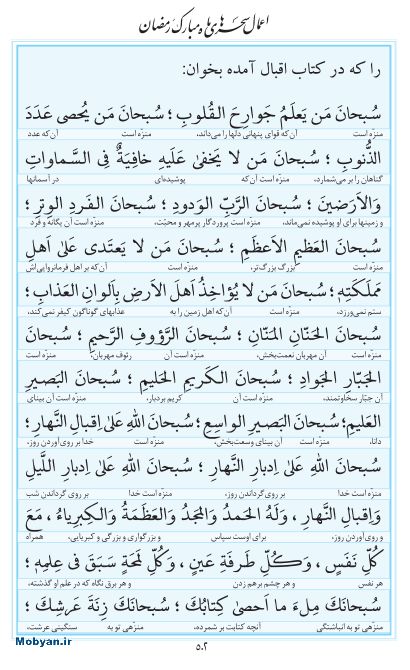 مفاتیح مرکز طبع و نشر قرآن کریم صفحه 502