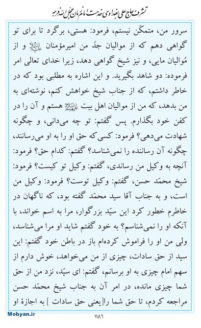 مفاتیح مرکز طبع و نشر قرآن کریم صفحه 1186