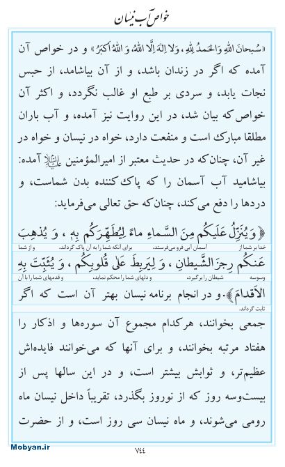 مفاتیح مرکز طبع و نشر قرآن کریم صفحه 744