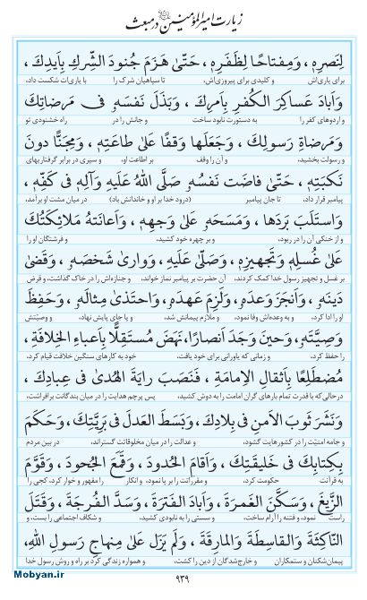 مفاتیح مرکز طبع و نشر قرآن کریم صفحه 939