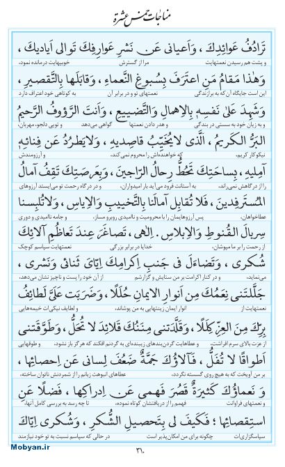 مفاتیح مرکز طبع و نشر قرآن کریم صفحه 310