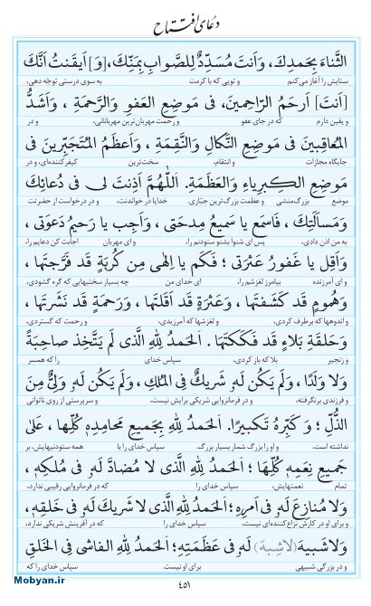 مفاتیح مرکز طبع و نشر قرآن کریم صفحه 451