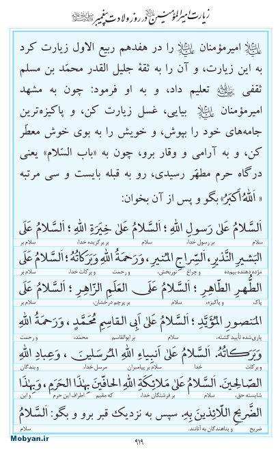مفاتیح مرکز طبع و نشر قرآن کریم صفحه 919