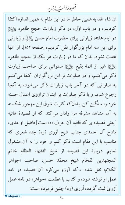 مفاتیح مرکز طبع و نشر قرآن کریم صفحه 810
