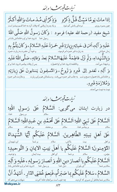 مفاتیح مرکز طبع و نشر قرآن کریم صفحه 823
