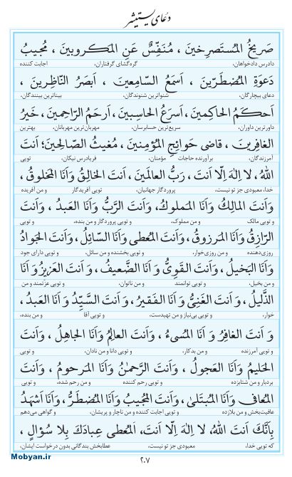 مفاتیح مرکز طبع و نشر قرآن کریم صفحه 207