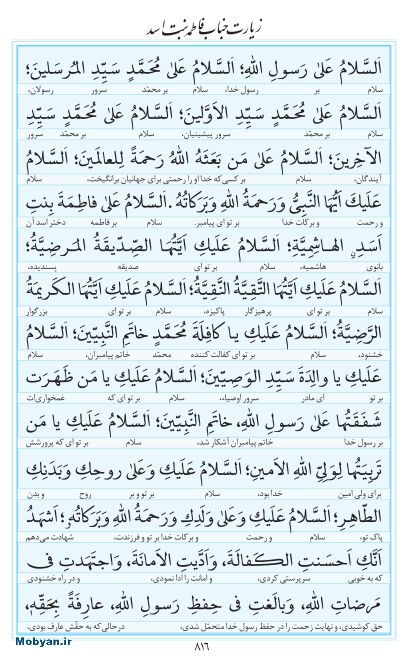 مفاتیح مرکز طبع و نشر قرآن کریم صفحه 816
