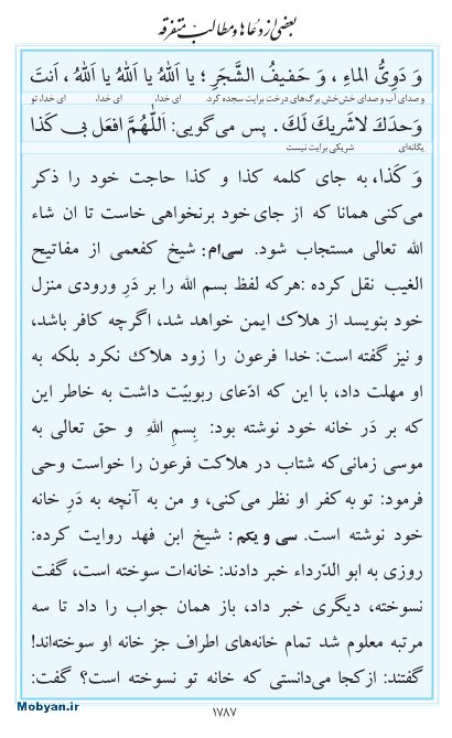 مفاتیح مرکز طبع و نشر قرآن کریم صفحه 1787