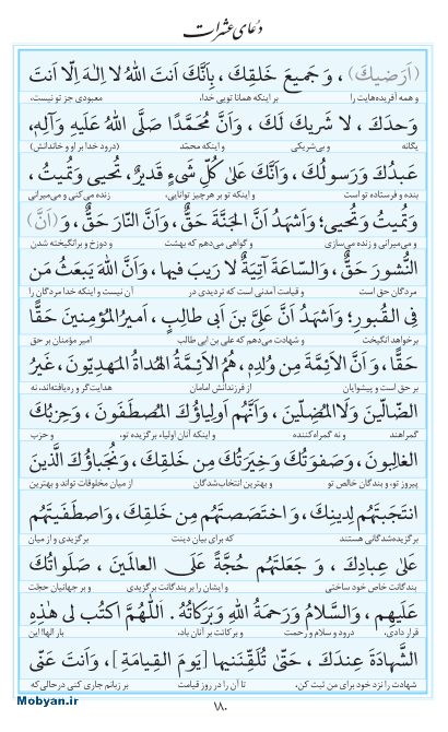 مفاتیح مرکز طبع و نشر قرآن کریم صفحه 180