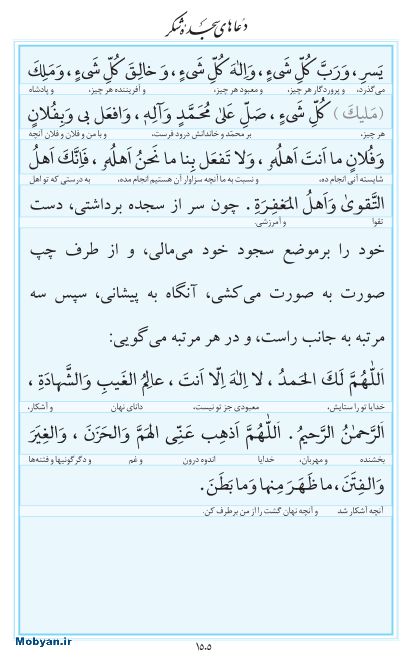 مفاتیح مرکز طبع و نشر قرآن کریم صفحه 1505