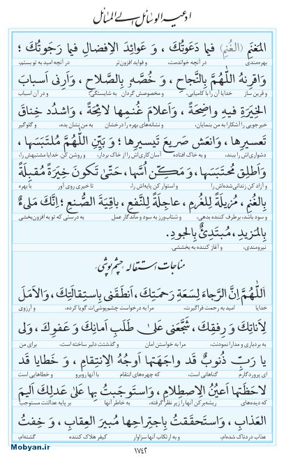 مفاتیح مرکز طبع و نشر قرآن کریم صفحه 1742