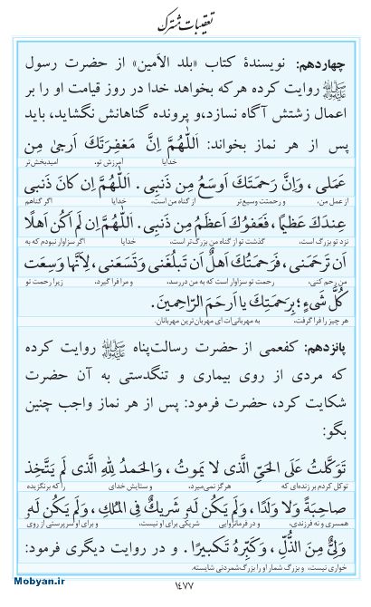 مفاتیح مرکز طبع و نشر قرآن کریم صفحه 1477
