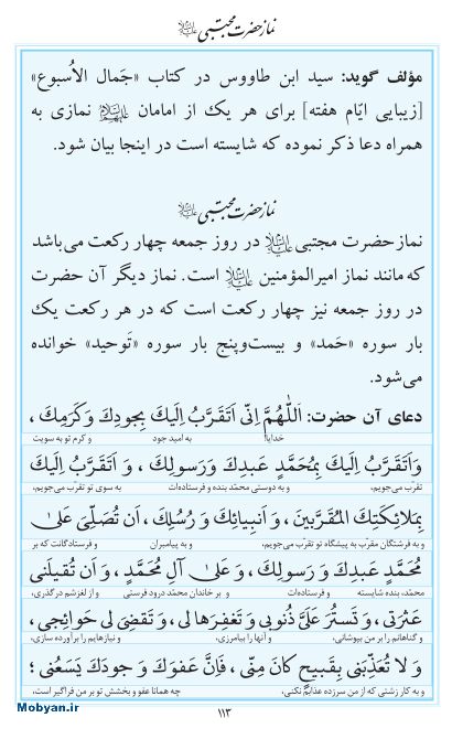 مفاتیح مرکز طبع و نشر قرآن کریم صفحه 113