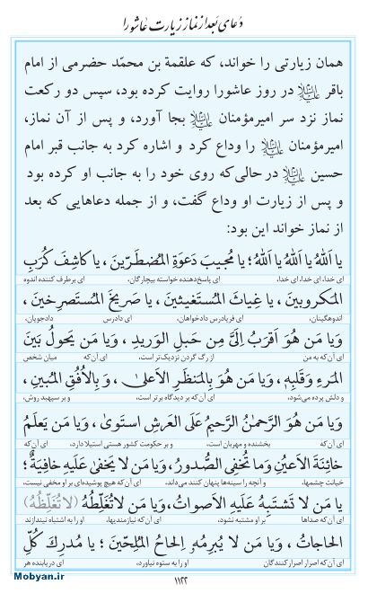 مفاتیح مرکز طبع و نشر قرآن کریم صفحه 1122