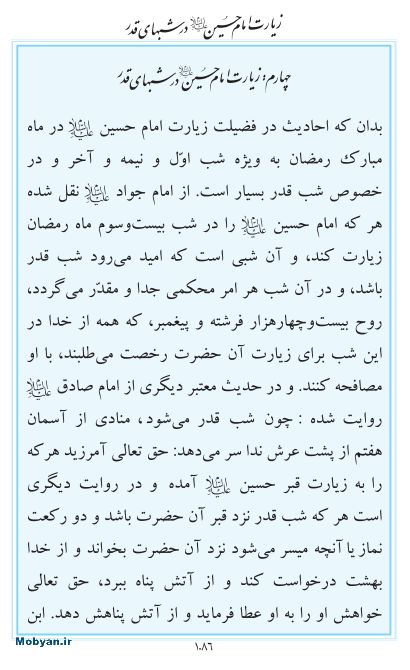 مفاتیح مرکز طبع و نشر قرآن کریم صفحه 1086