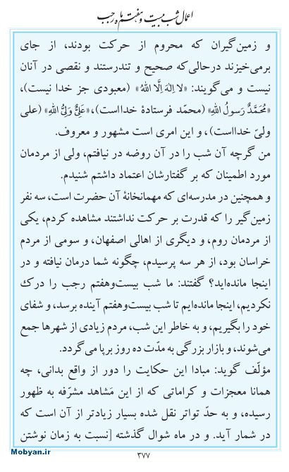 مفاتیح مرکز طبع و نشر قرآن کریم صفحه 377