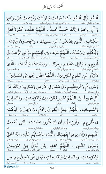 مفاتیح مرکز طبع و نشر قرآن کریم صفحه 1402