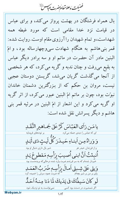 مفاتیح مرکز طبع و نشر قرآن کریم صفحه 1072