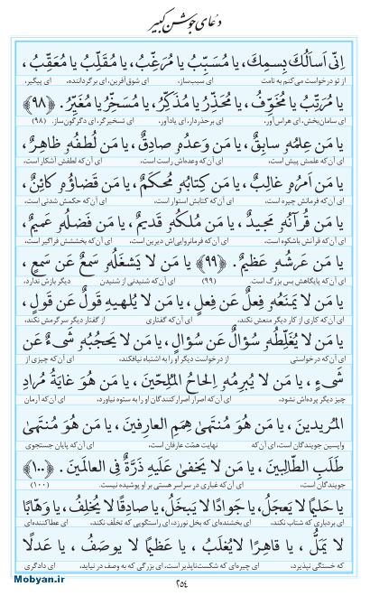 مفاتیح مرکز طبع و نشر قرآن کریم صفحه 254