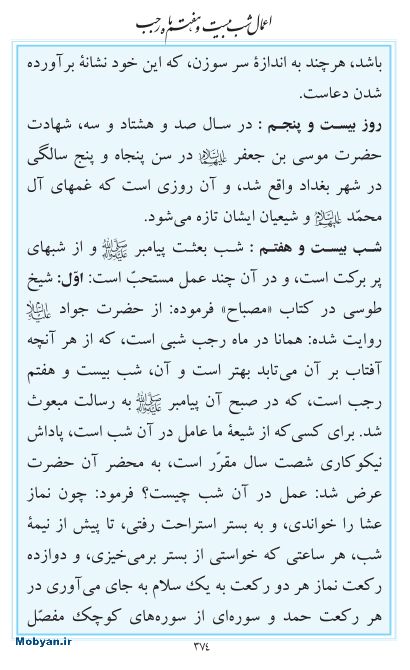مفاتیح مرکز طبع و نشر قرآن کریم صفحه 374