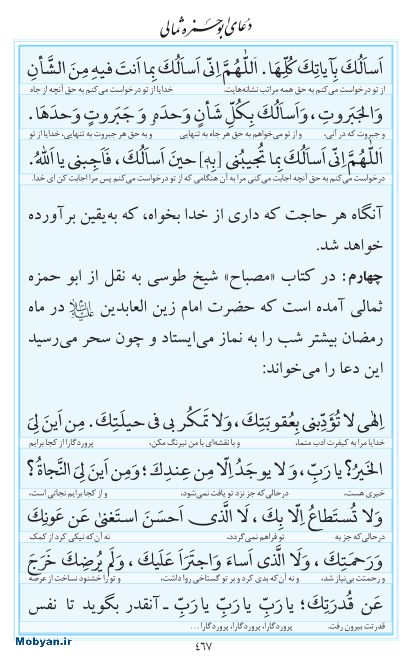مفاتیح مرکز طبع و نشر قرآن کریم صفحه 467
