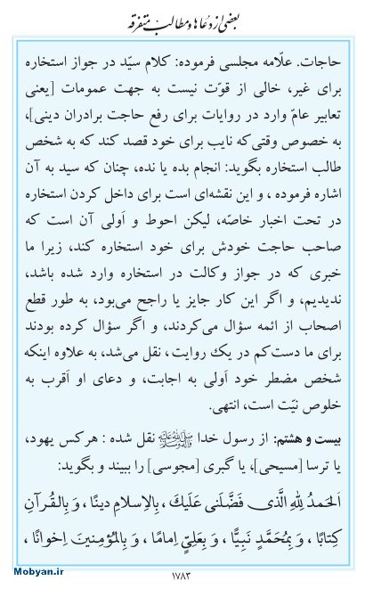 مفاتیح مرکز طبع و نشر قرآن کریم صفحه 1783
