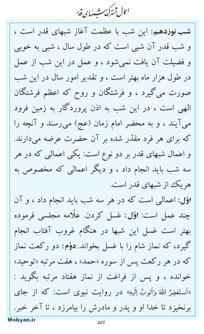 مفاتیح مرکز طبع و نشر قرآن کریم صفحه 557