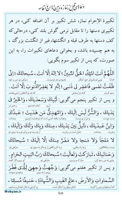 مفاتیح مرکز طبع و نشر قرآن کریم صفحه 1455