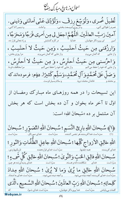 مفاتیح مرکز طبع و نشر قرآن کریم صفحه 514