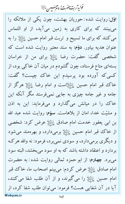 مفاتیح مرکز طبع و نشر قرآن کریم صفحه 1152