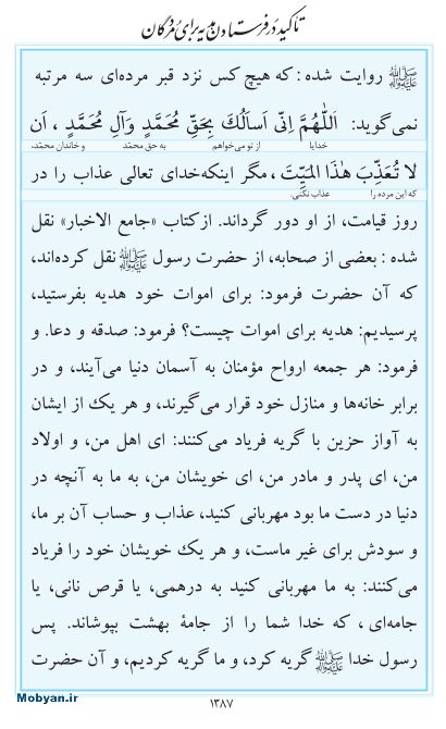 مفاتیح مرکز طبع و نشر قرآن کریم صفحه 1387