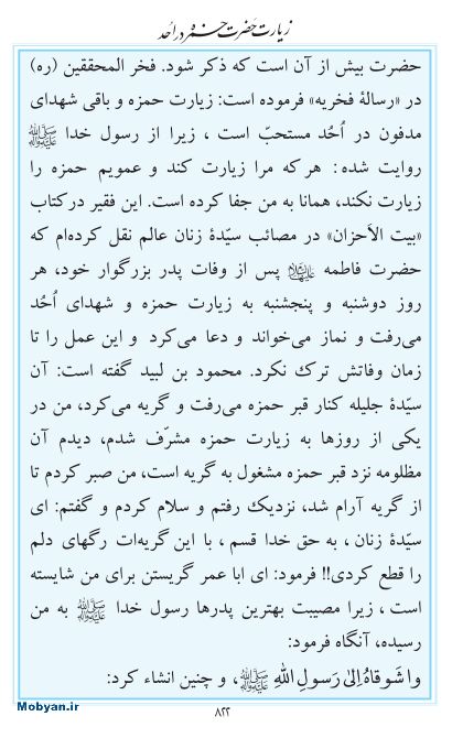 مفاتیح مرکز طبع و نشر قرآن کریم صفحه 822